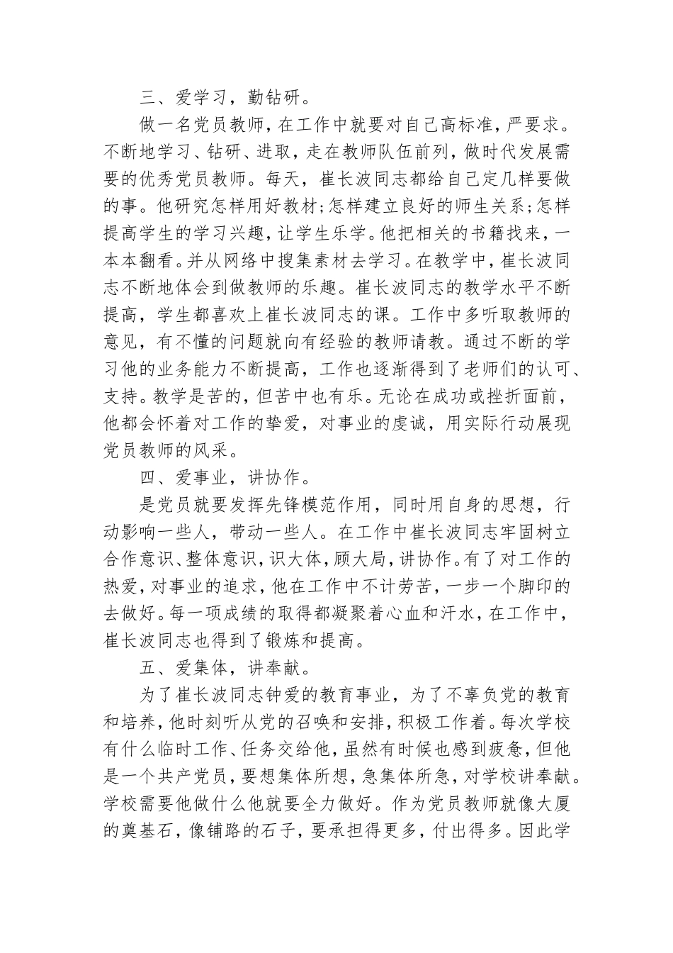 教师优秀党员先进事迹材料2000字.doc_第3页