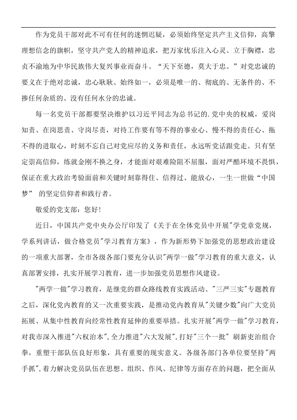 入党积极分子两学一做思想汇报3篇.docx_第2页