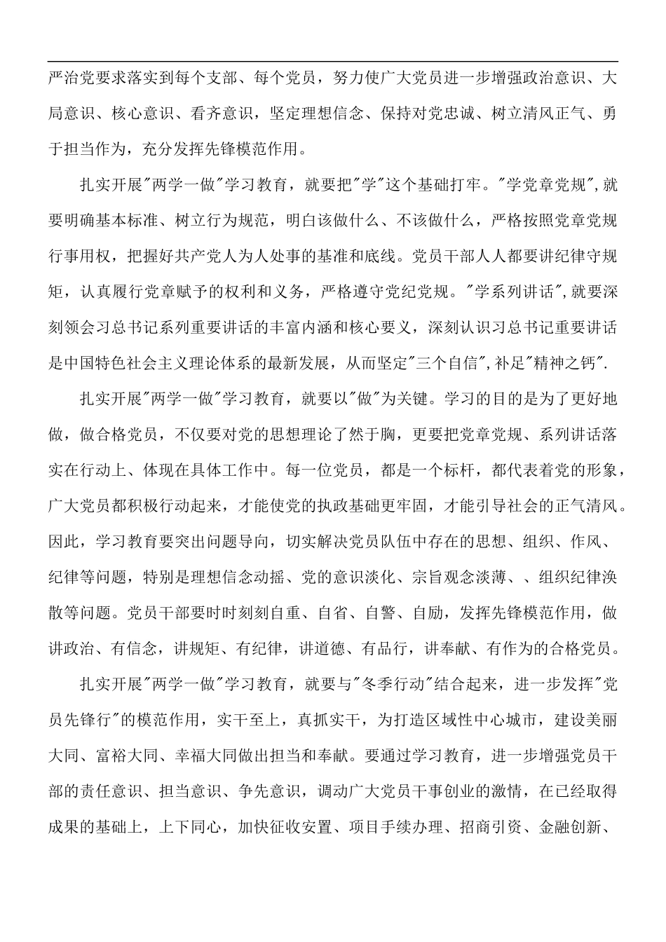 入党积极分子两学一做思想汇报3篇.docx_第3页