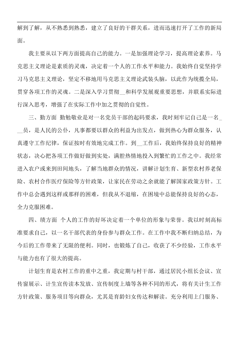 2021年单位德能勤绩四项标准总结.docx_第3页