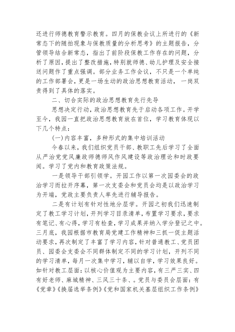 幼儿园基层党建工作述职报告.doc_第2页