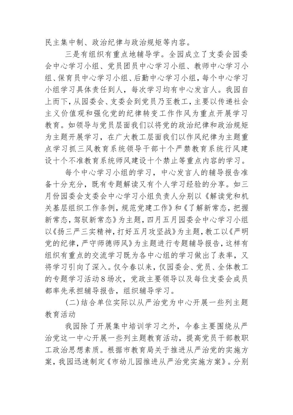 幼儿园基层党建工作述职报告.doc_第3页