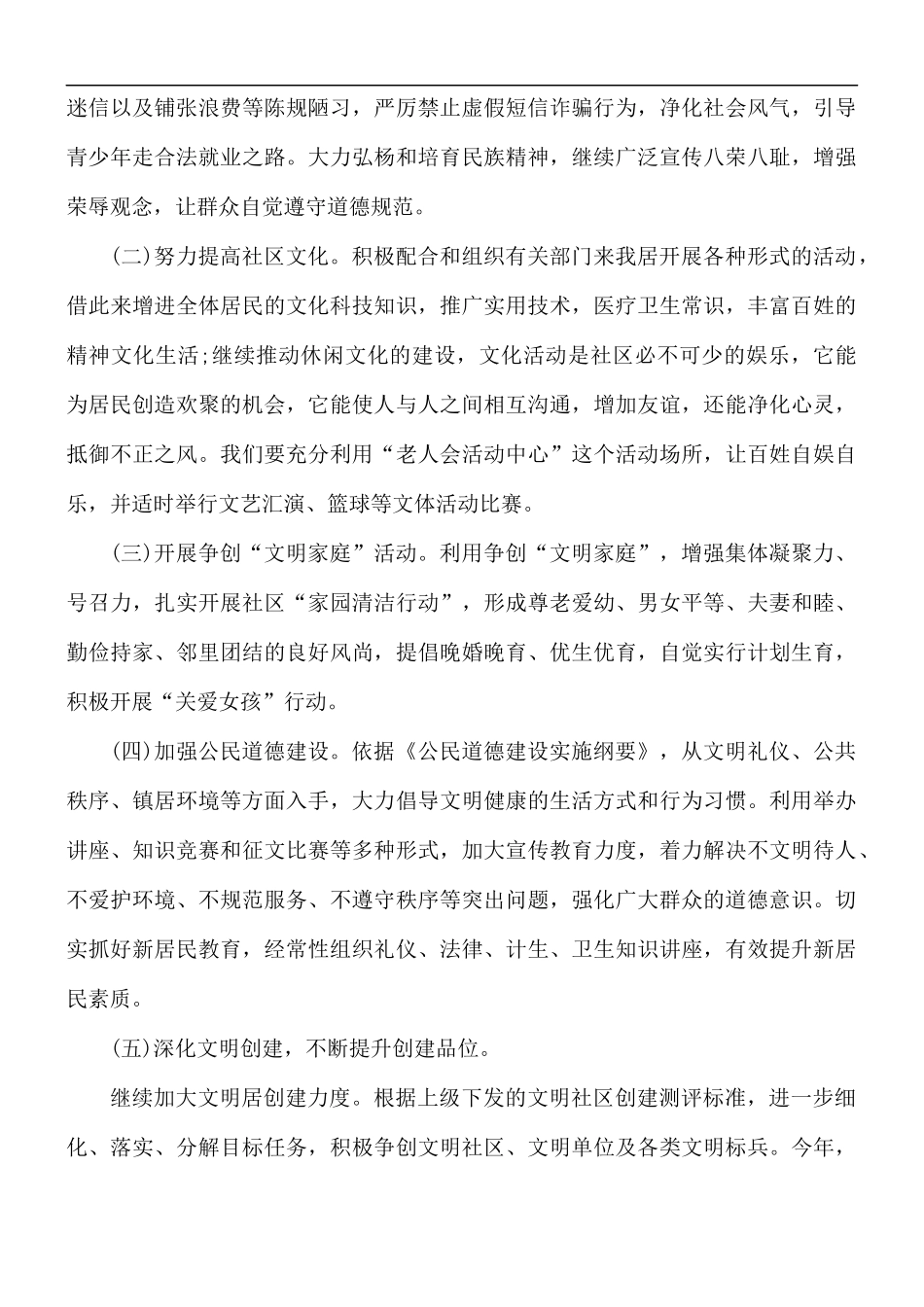 2020年文明社区创建工作计划5篇.docx_第3页