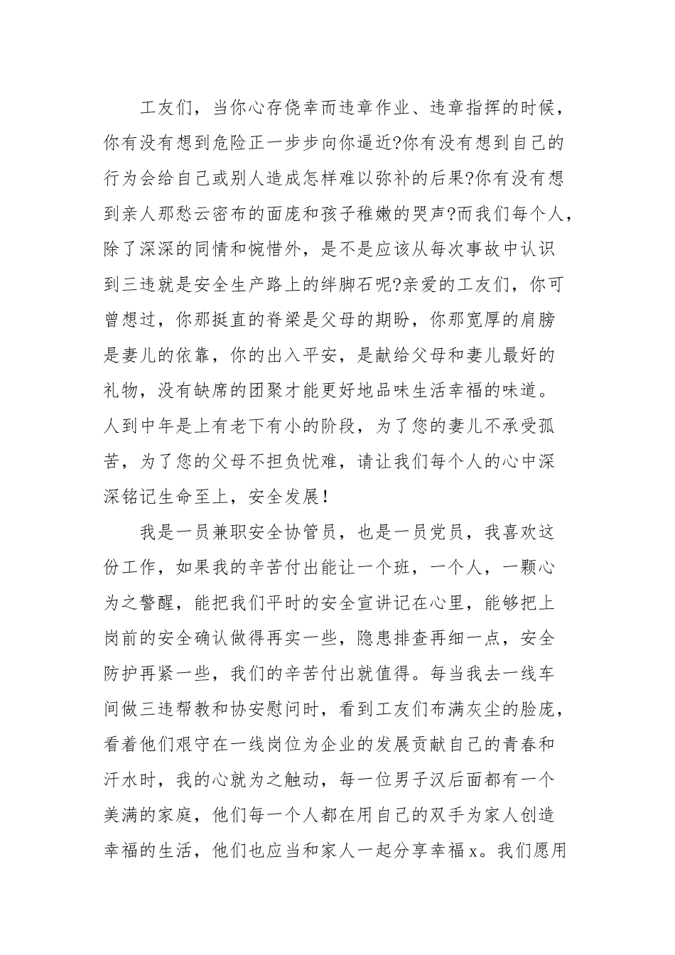 安全生产月主题活动心得体会优选参考模板_学习心得体会.docx_第2页