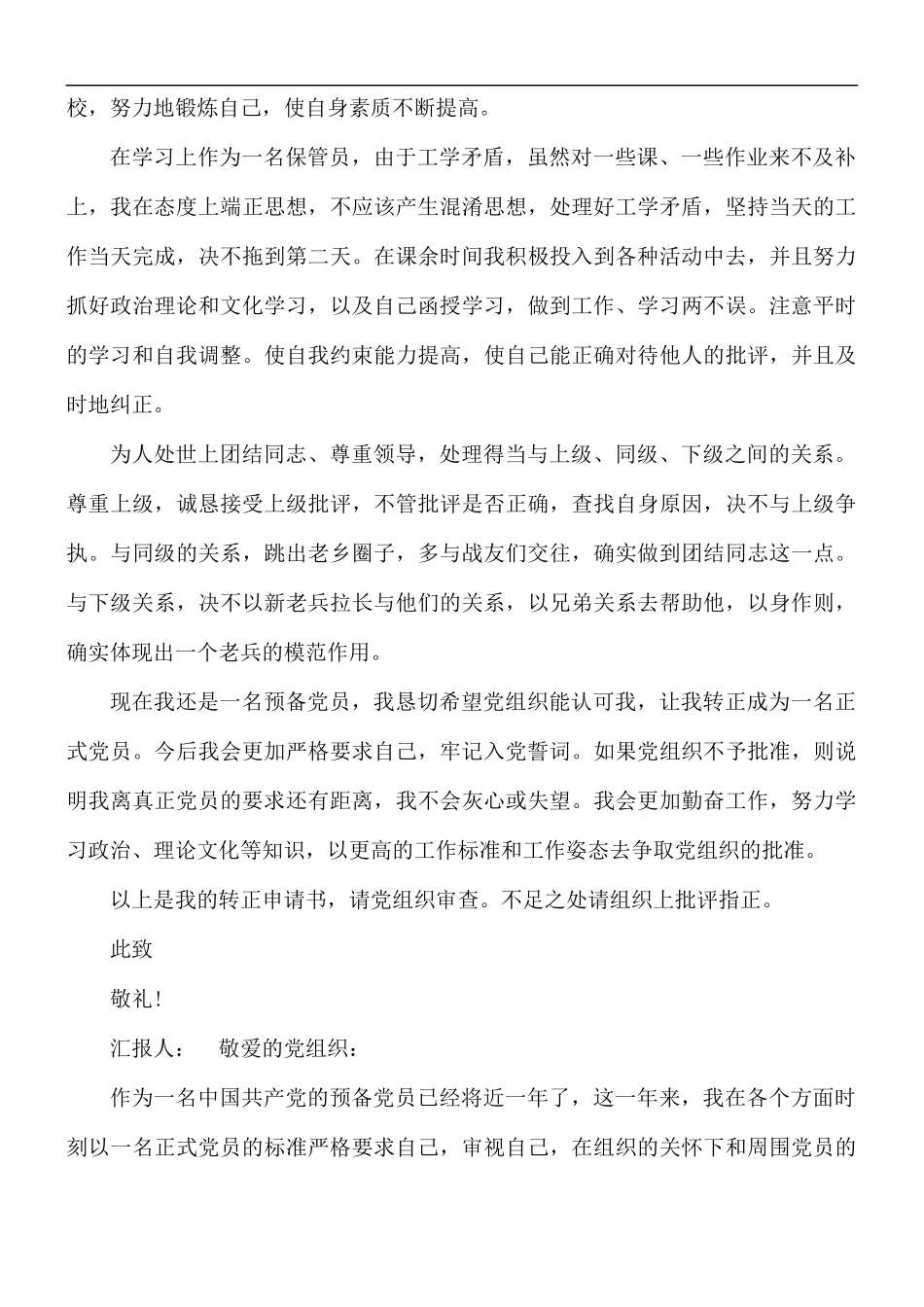 预备党员季度思想汇报.docx_第2页