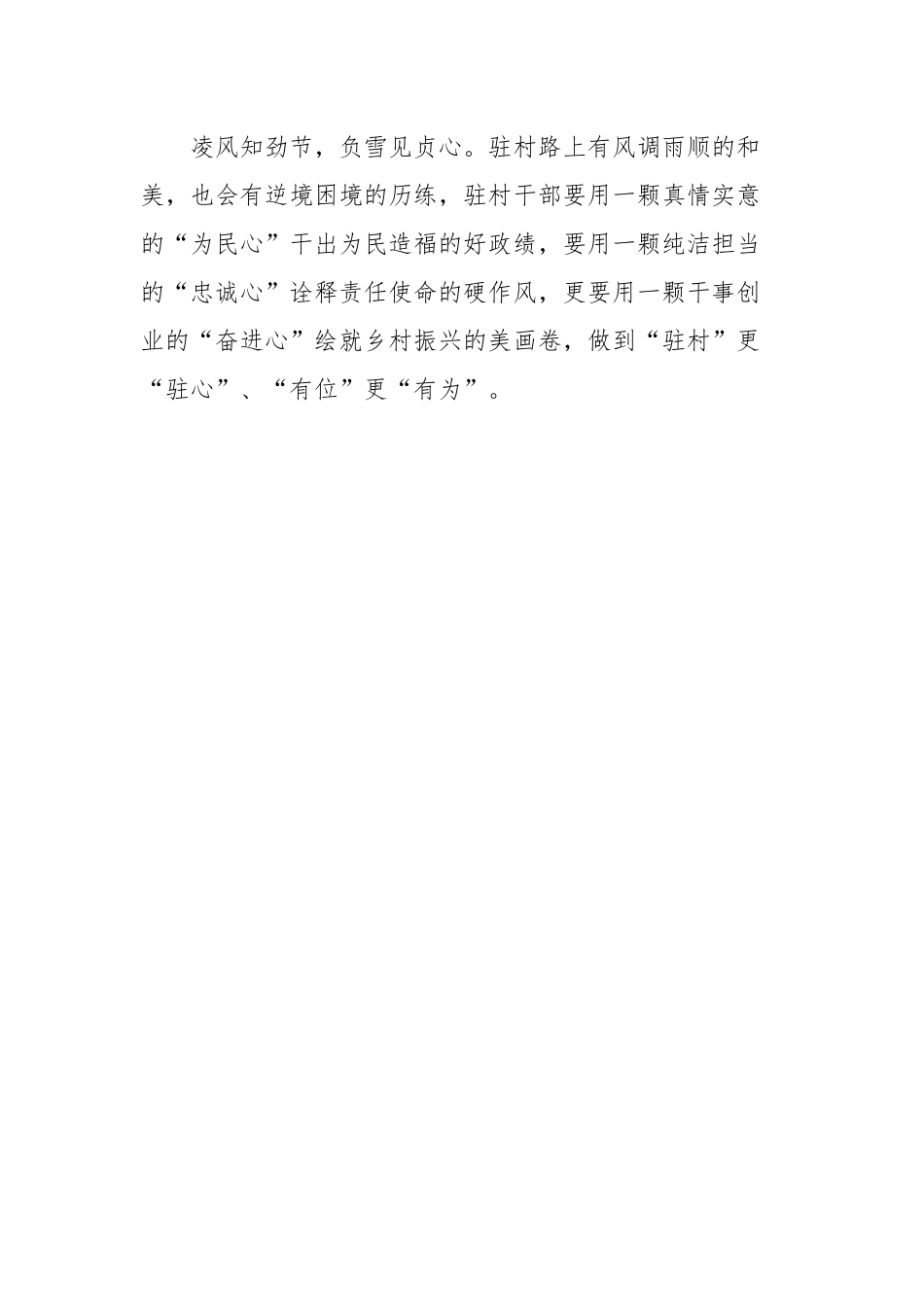 持续选派驻村第一书记和工作队推进乡村振兴心得体会_党员心得体会.docx_第3页