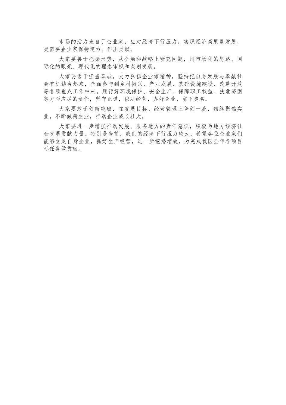 2022年民营企业座谈会讲话.docx_第3页