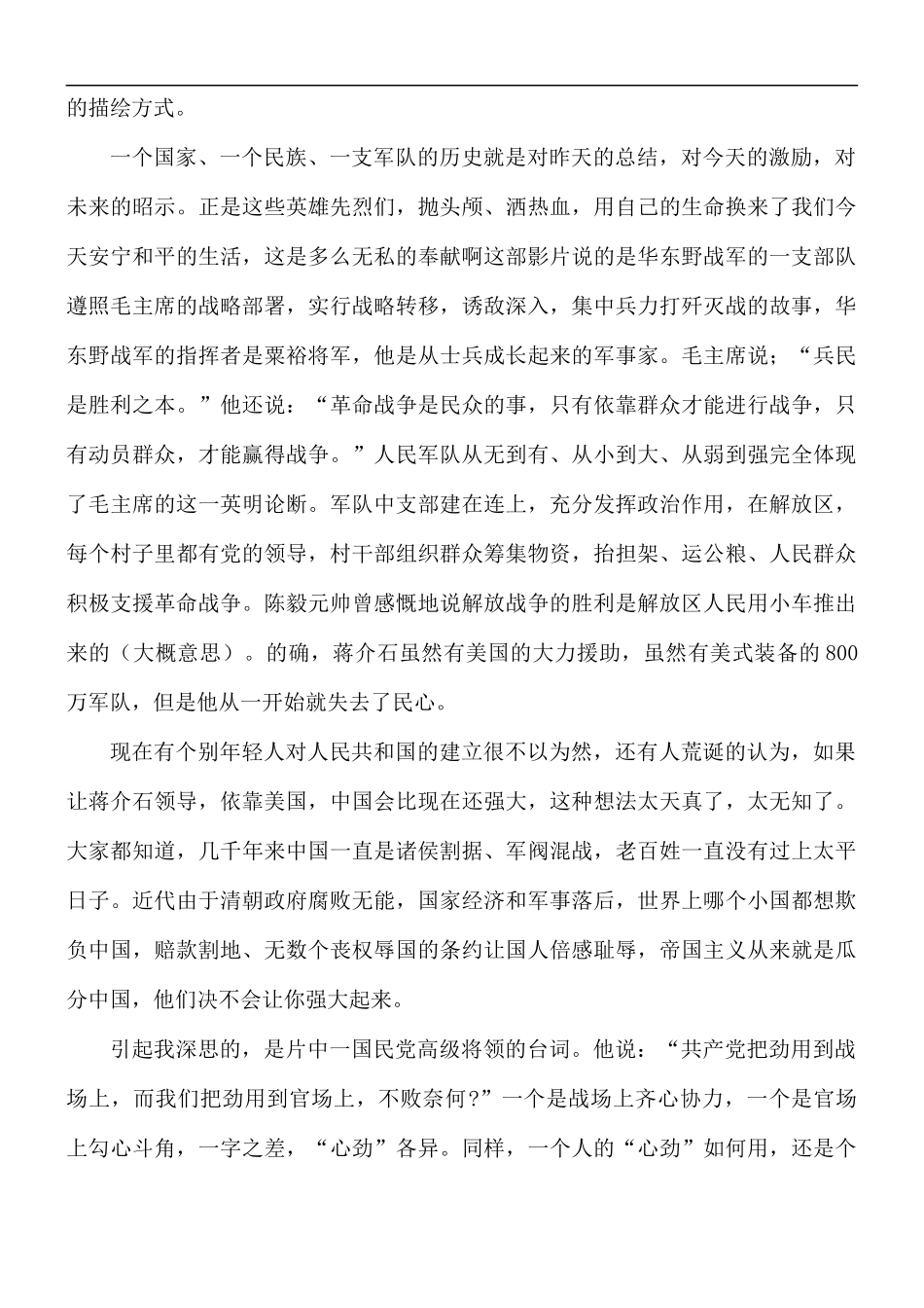 爱国电影《南征北战》心得体会五篇.docx_第2页