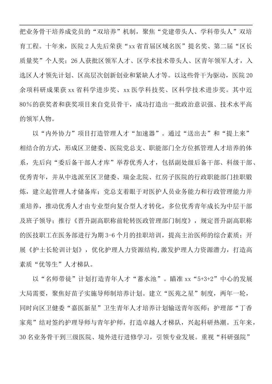 妇幼保健院党建工作汇报总结.docx_第2页
