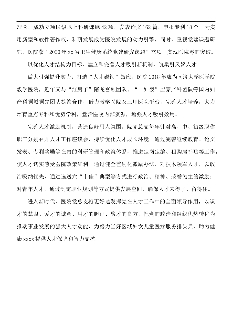 妇幼保健院党建工作汇报总结.docx_第3页