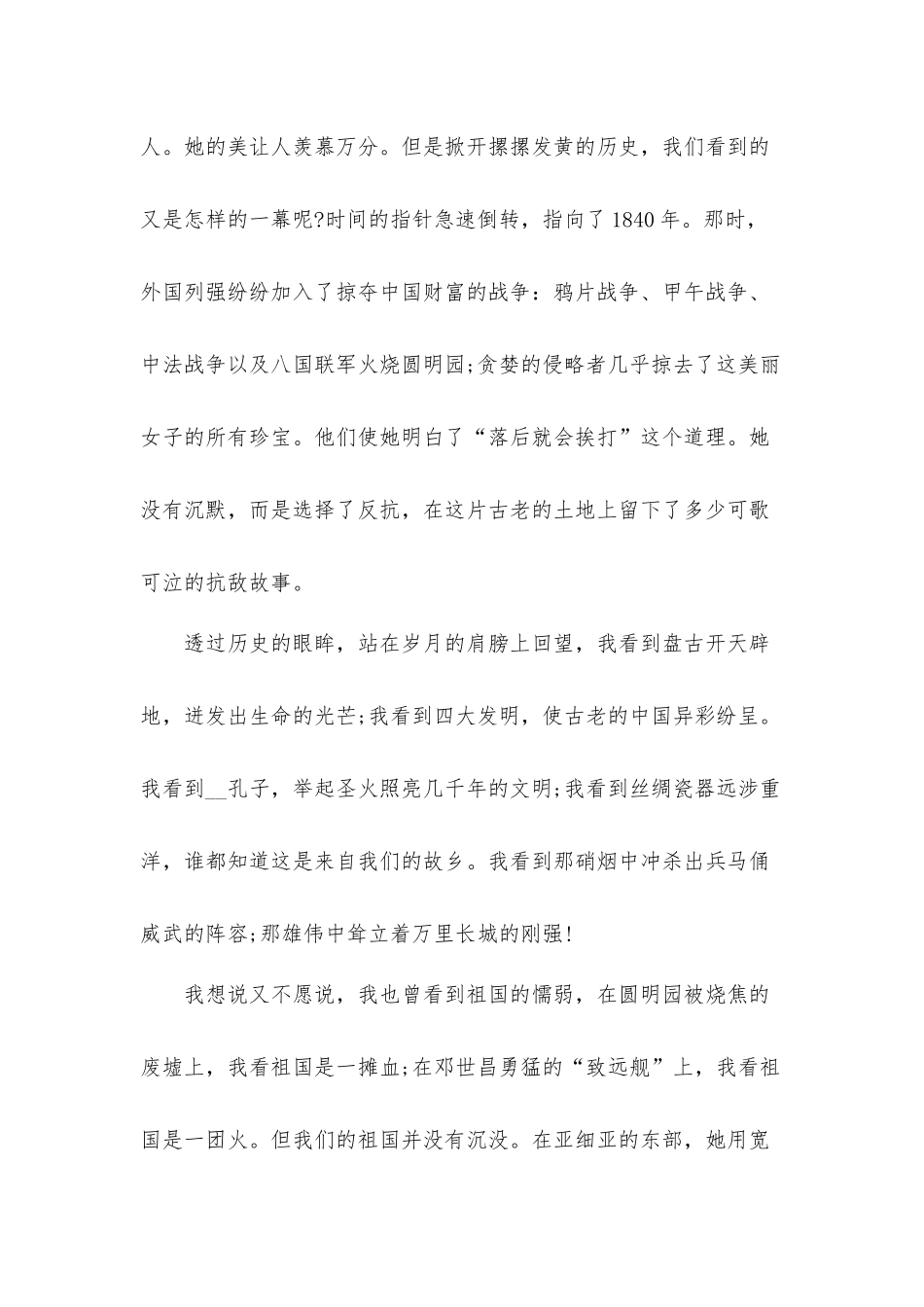 党员干部学党史爱国发言材料四篇.docx_第2页