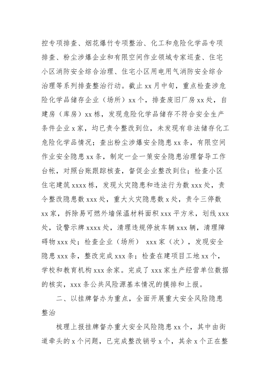 安全社区办公室2021年度工作总结报告暨来年工作计划_单位工作计划.docx_第2页