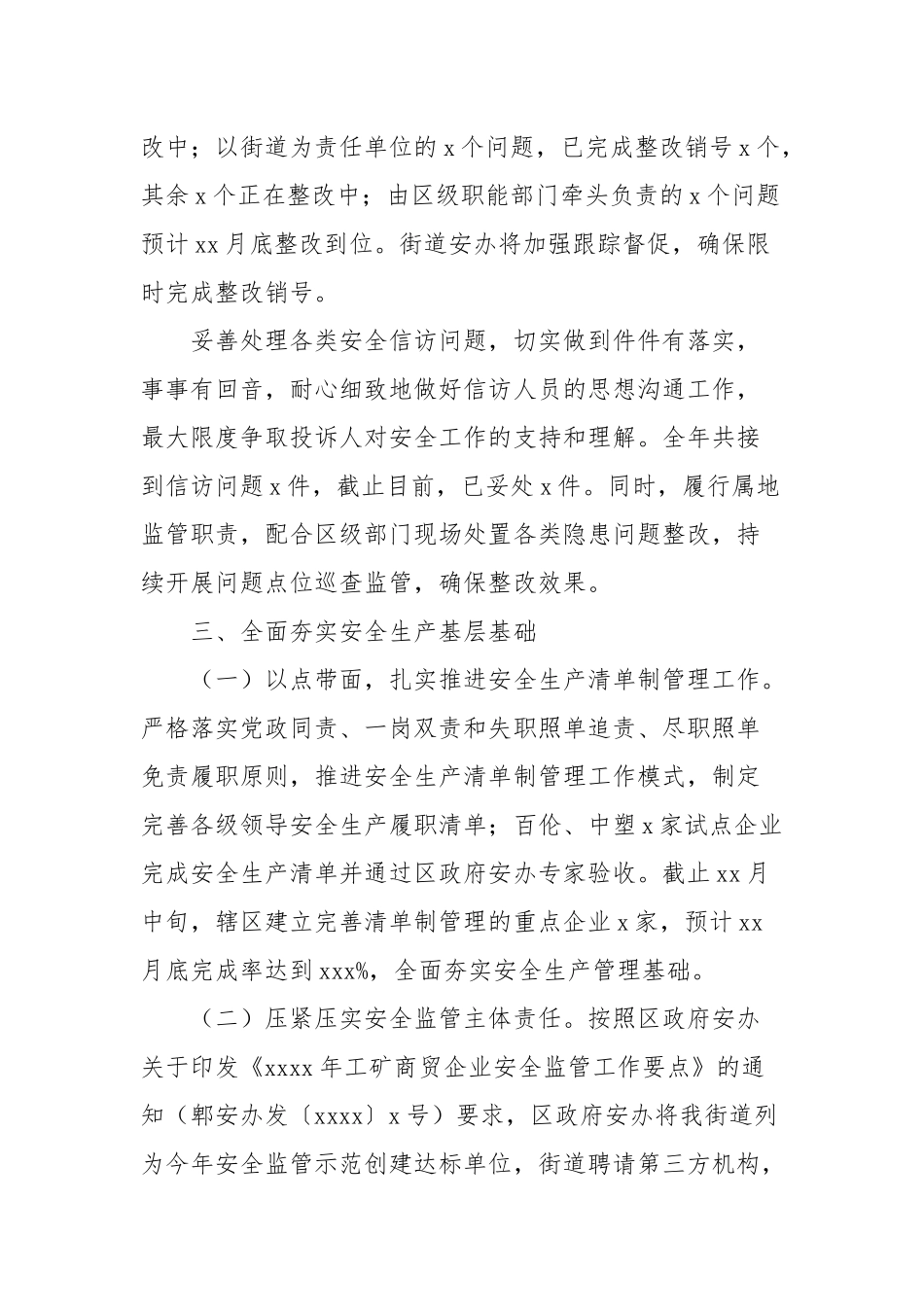 安全社区办公室2021年度工作总结报告暨来年工作计划_单位工作计划.docx_第3页