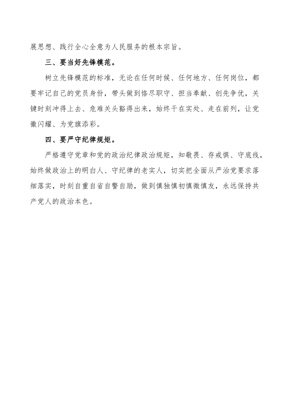 在新党员入党宣誓活动上的讲话.docx_第2页