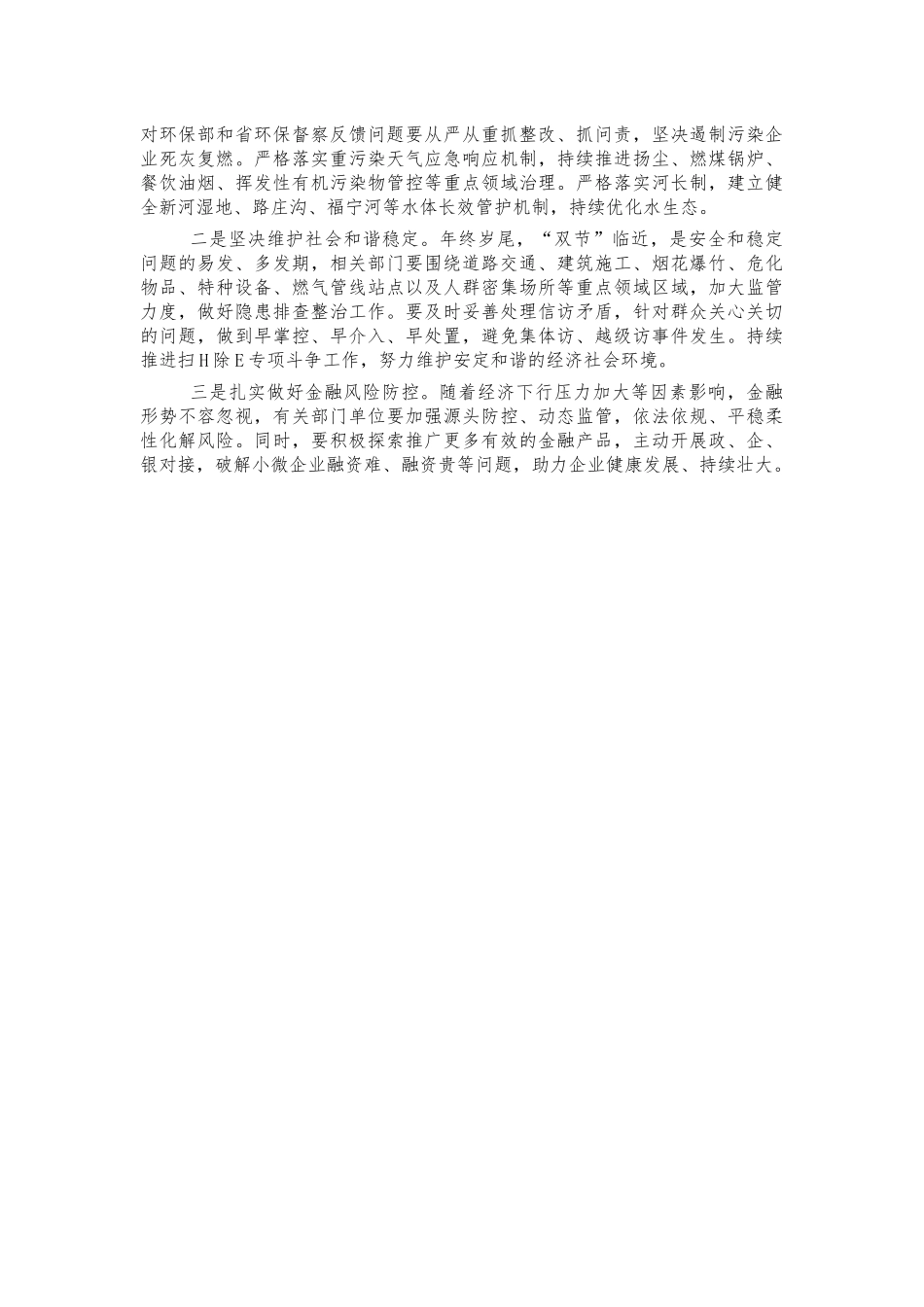 乡镇观摩督查评议会讲话.docx_第3页