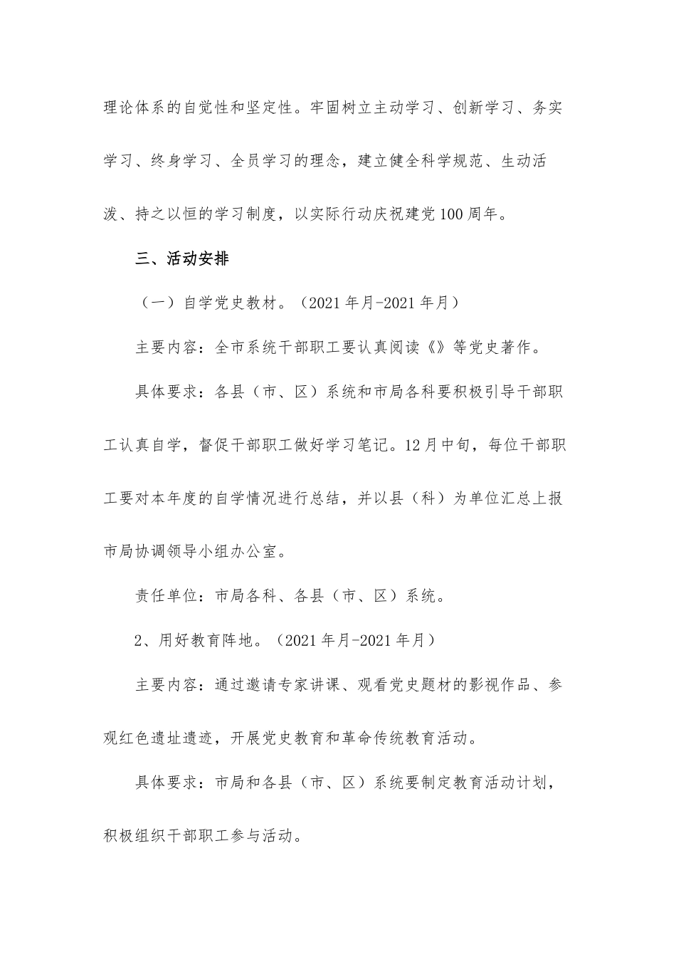 “学党史、强党性”专题研究党史学习教育初步策划汇报材料.docx_第2页