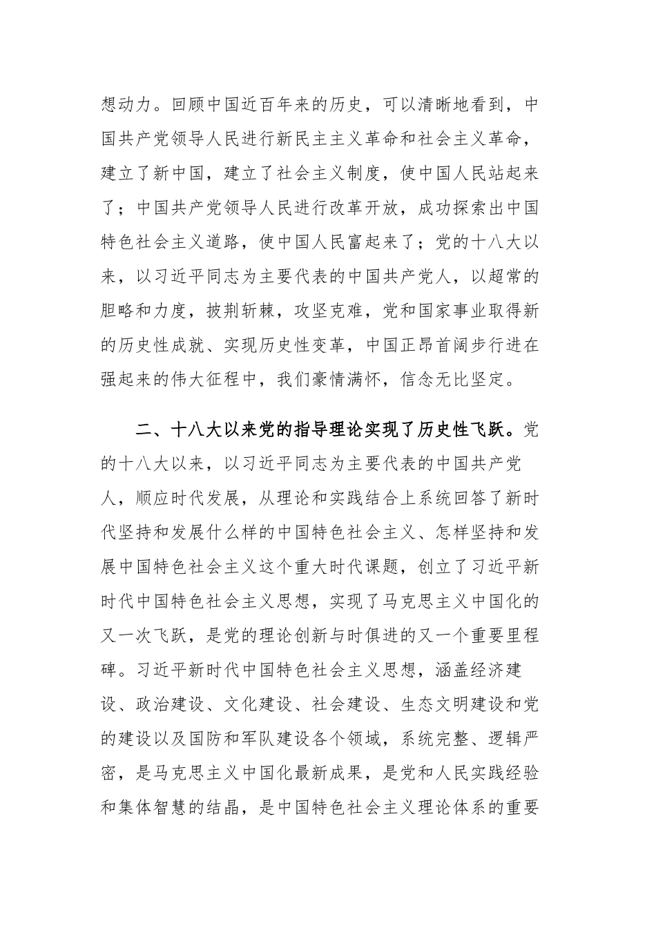 10篇学习教育党的十八大以来的历史专题研讨发言心得体会通用范文.docx_第2页