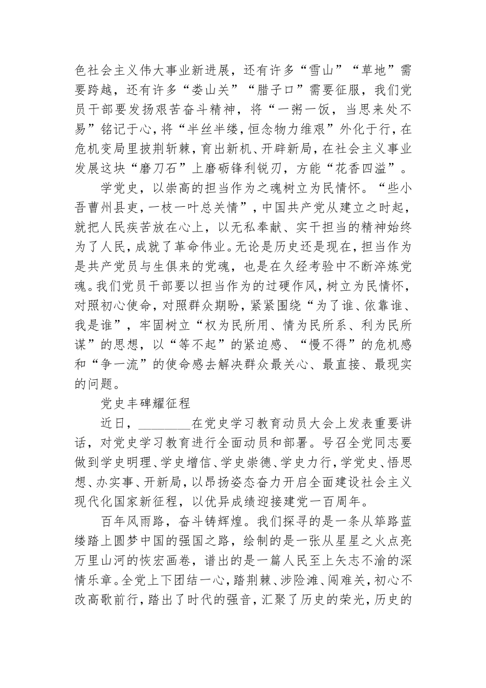 党史学习心得2篇.doc_第2页