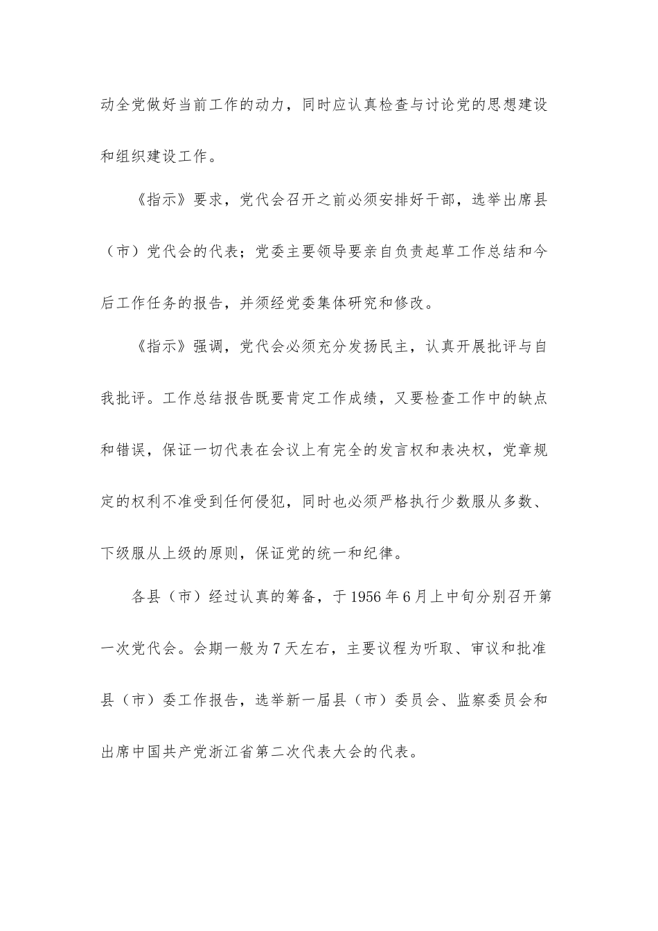 党史学习教育专题党课发言材料.docx_第3页
