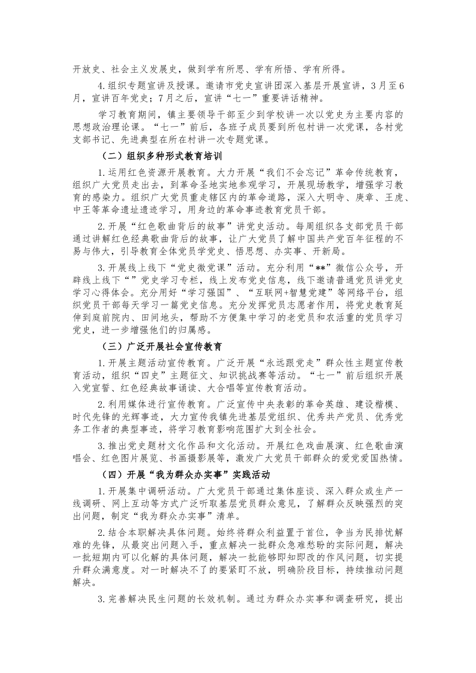 镇开展党史教育工作方案.docx_第3页