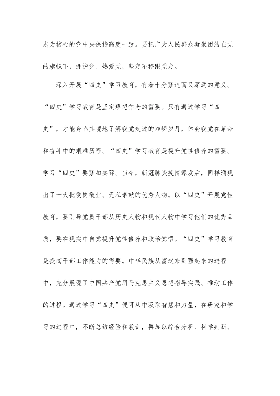 广大党员干部学习“四史”心得体会4篇.docx_第2页