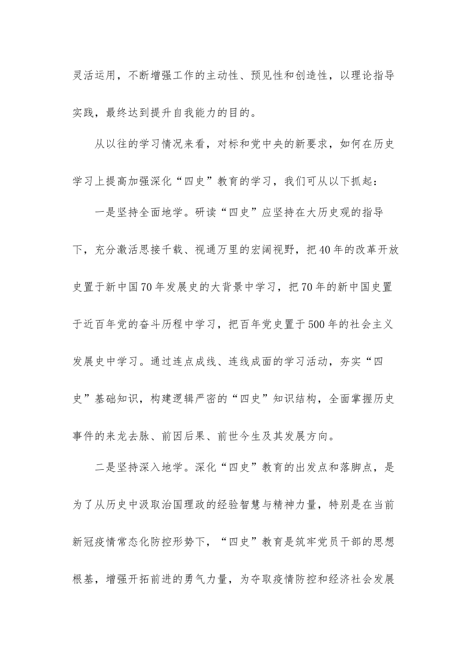 广大党员干部学习“四史”心得体会4篇.docx_第3页