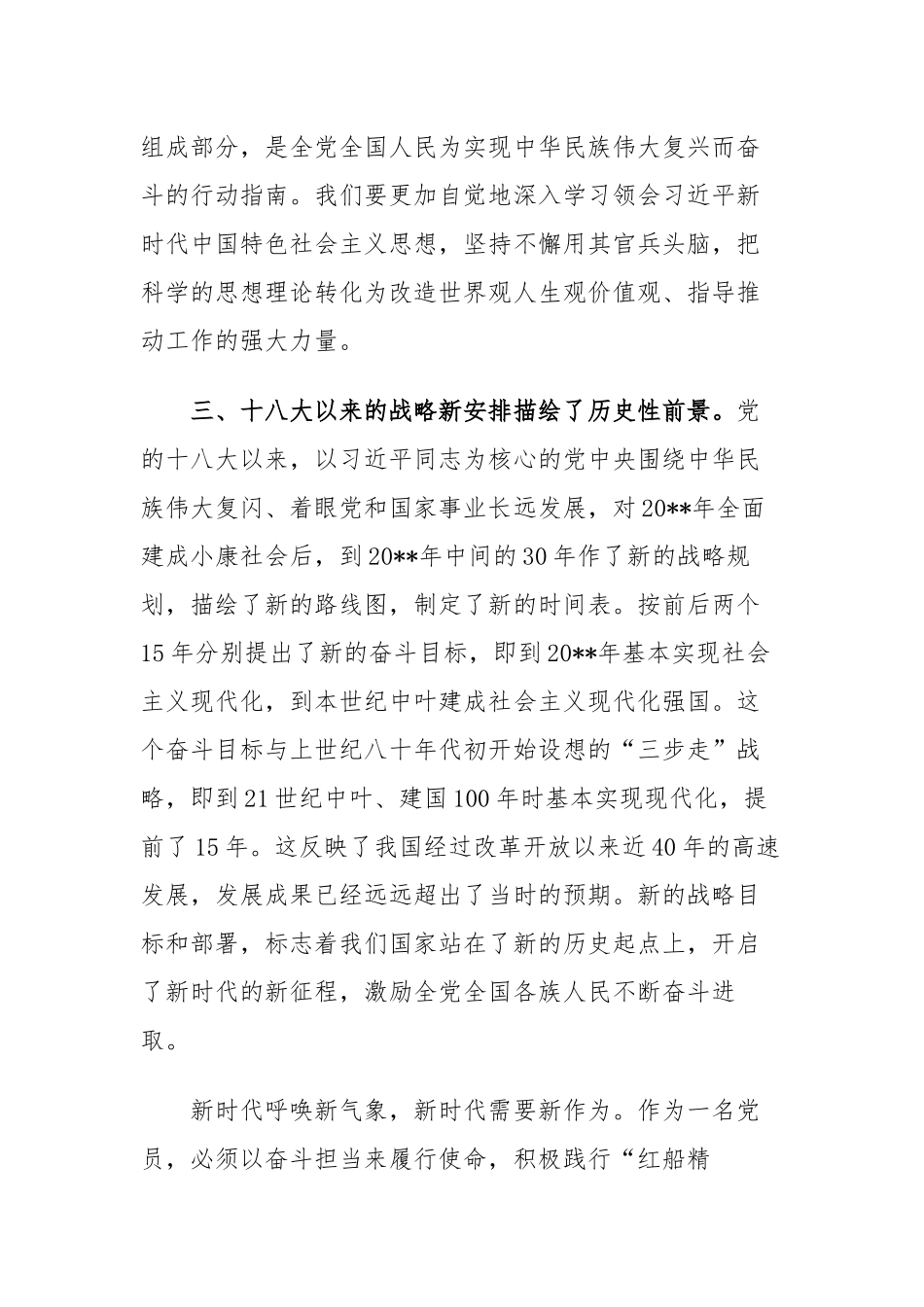 9篇学习教育党的十八大以来的历史专题研讨发言个人心得体会通用范文.docx_第3页