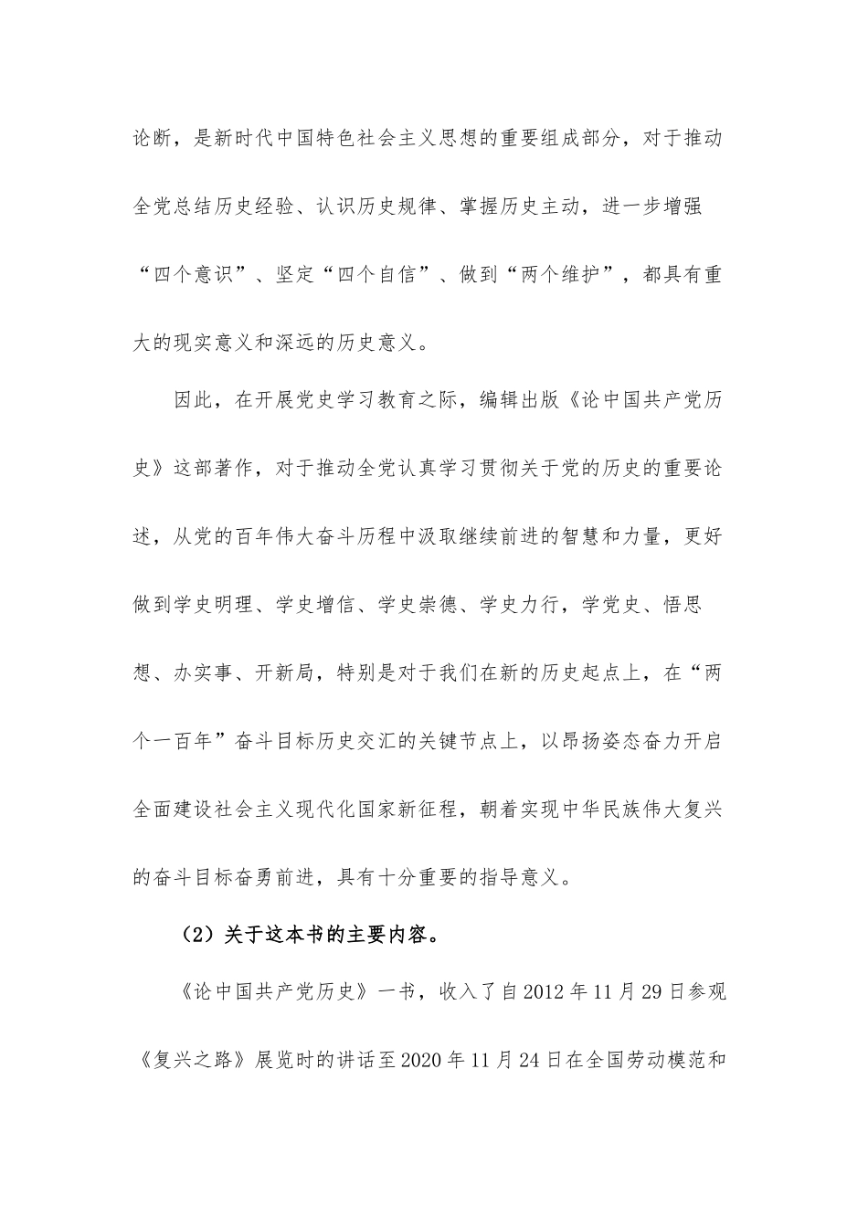 谈谈学《论中国共产党历史》一书的学习心得体会.docx_第2页