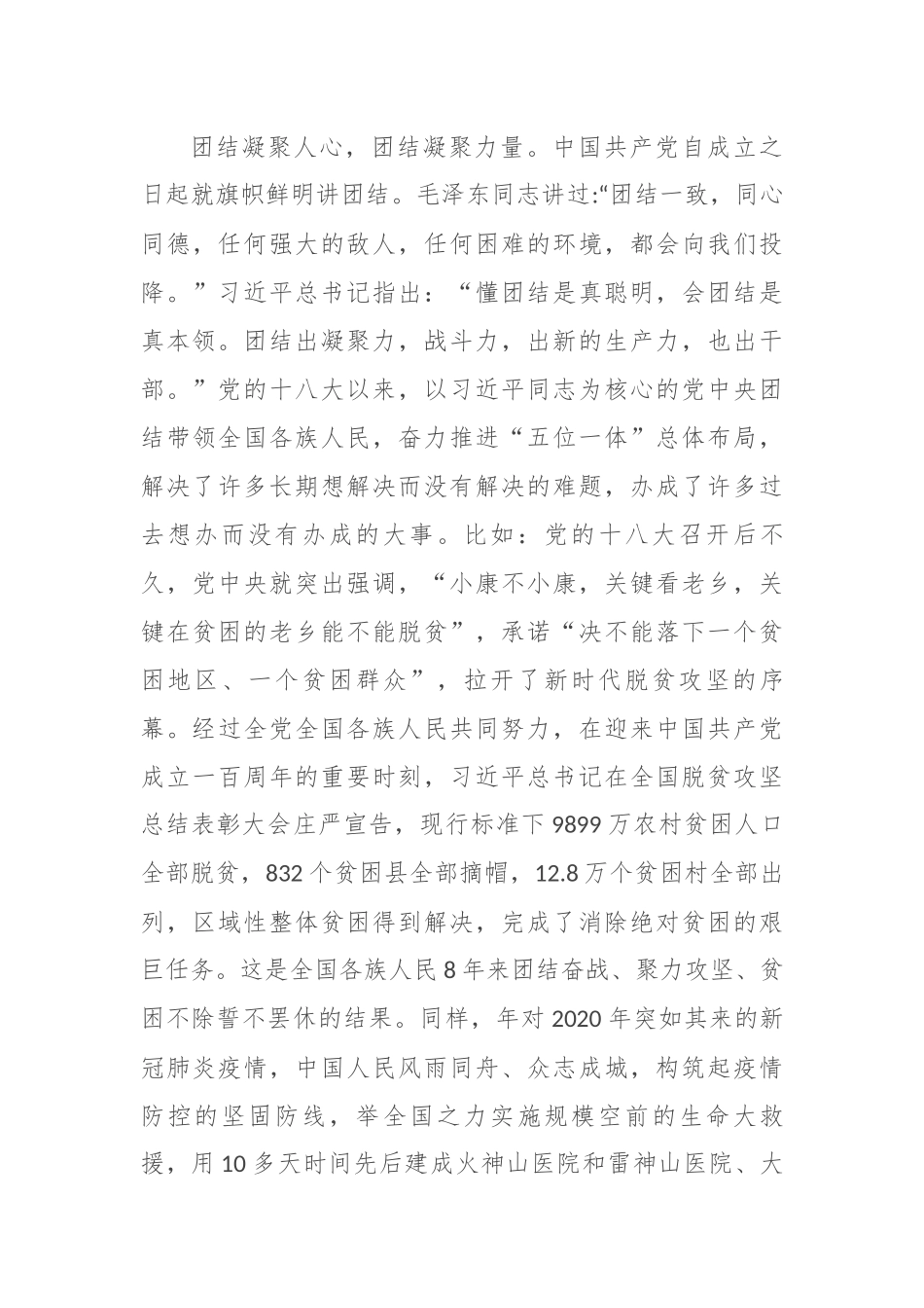 10篇党的十八大以来的历史专题研讨发言心得体会参考范文.docx_第3页