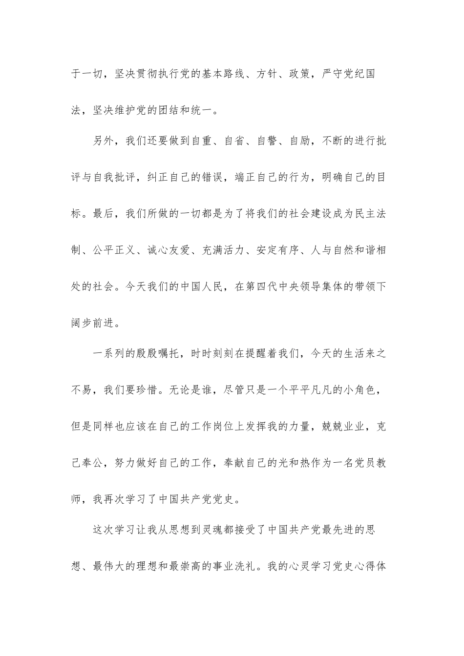 学党史颂党恩跟党走学习心得体会2篇.docx_第2页
