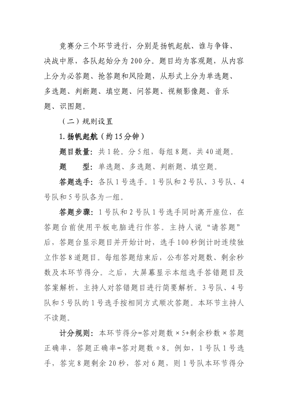 精编3篇党支部迎七一庆建党周年2021年党史知识竞赛活动方案范文.docx_第2页