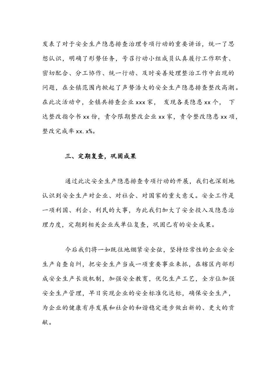 2021年镇安监办安全生产隐患排查治理工作总结文稿.docx_第2页