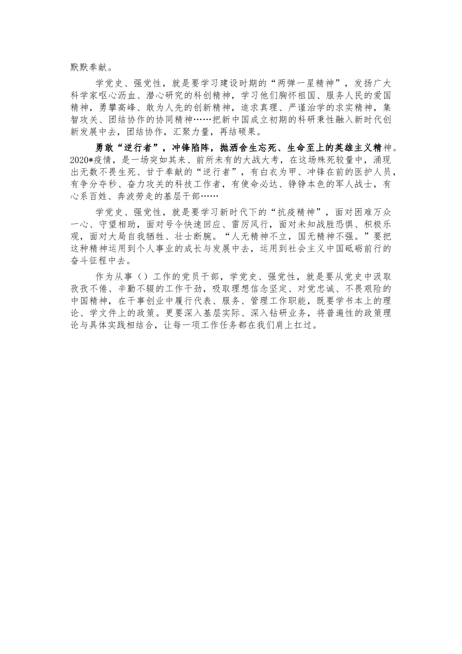 学党史强精神体会交流发言.docx_第2页