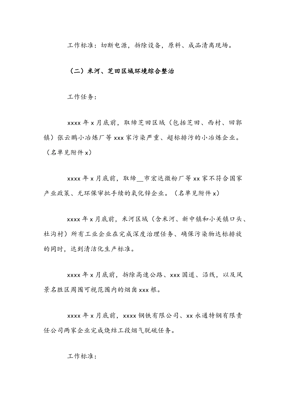2021年环境综合整治实施方案文稿.docx_第2页