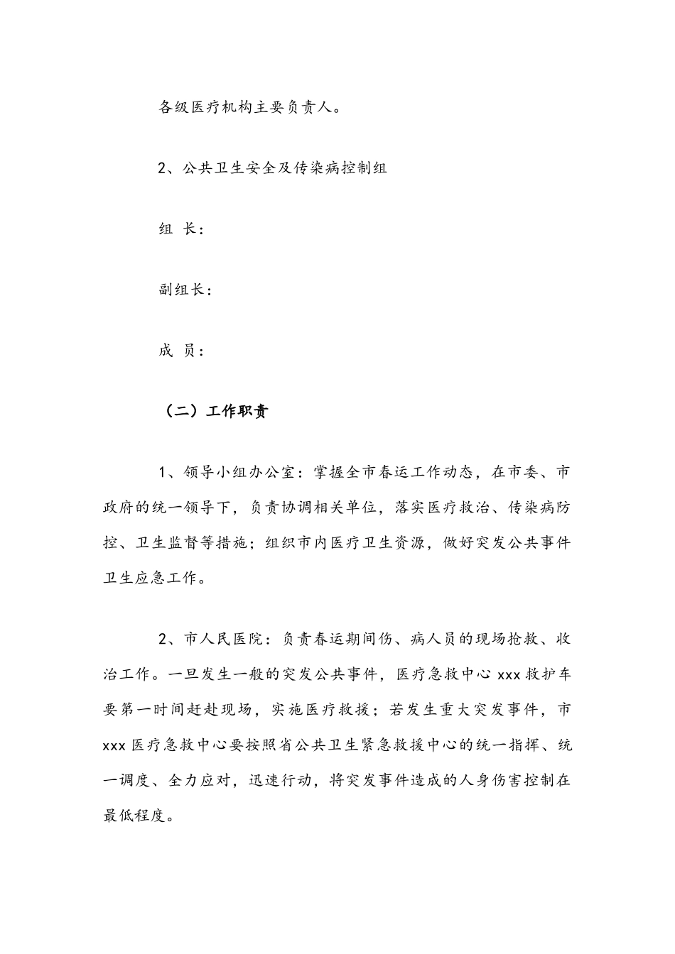 2022年春运医疗卫生保障工作方案文稿.docx_第3页