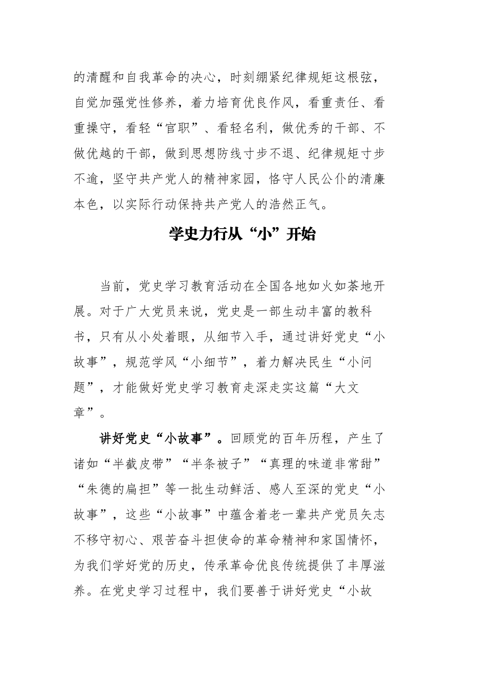 学史力行专题研讨心得体会在学史力行中坚守好“三个阵地”.docx_第3页