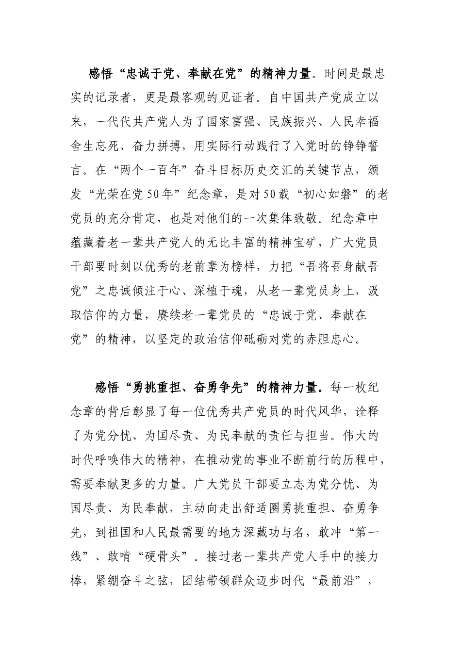 院党委书记七一表彰大会讲话暨党史专题党课讲稿.docx_第2页