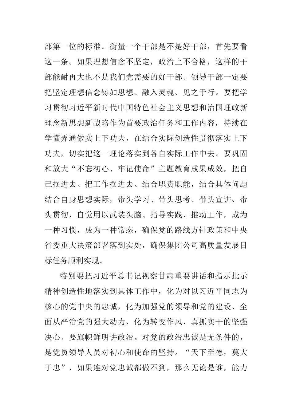 纪委书记在新任职干部集体廉政谈话会上的讲话稿.docx_第2页