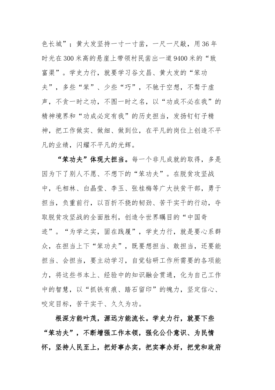 4篇学习教育学史力行专题研讨发言个人心得体会.docx_第2页