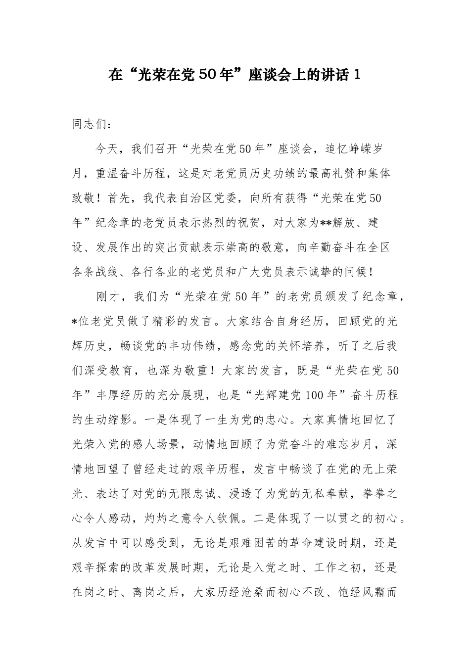 4篇党委书记在纪念建党周年迎七一“光荣在党50年”纪念章颁发仪式上的主持词+讲话.docx_第1页