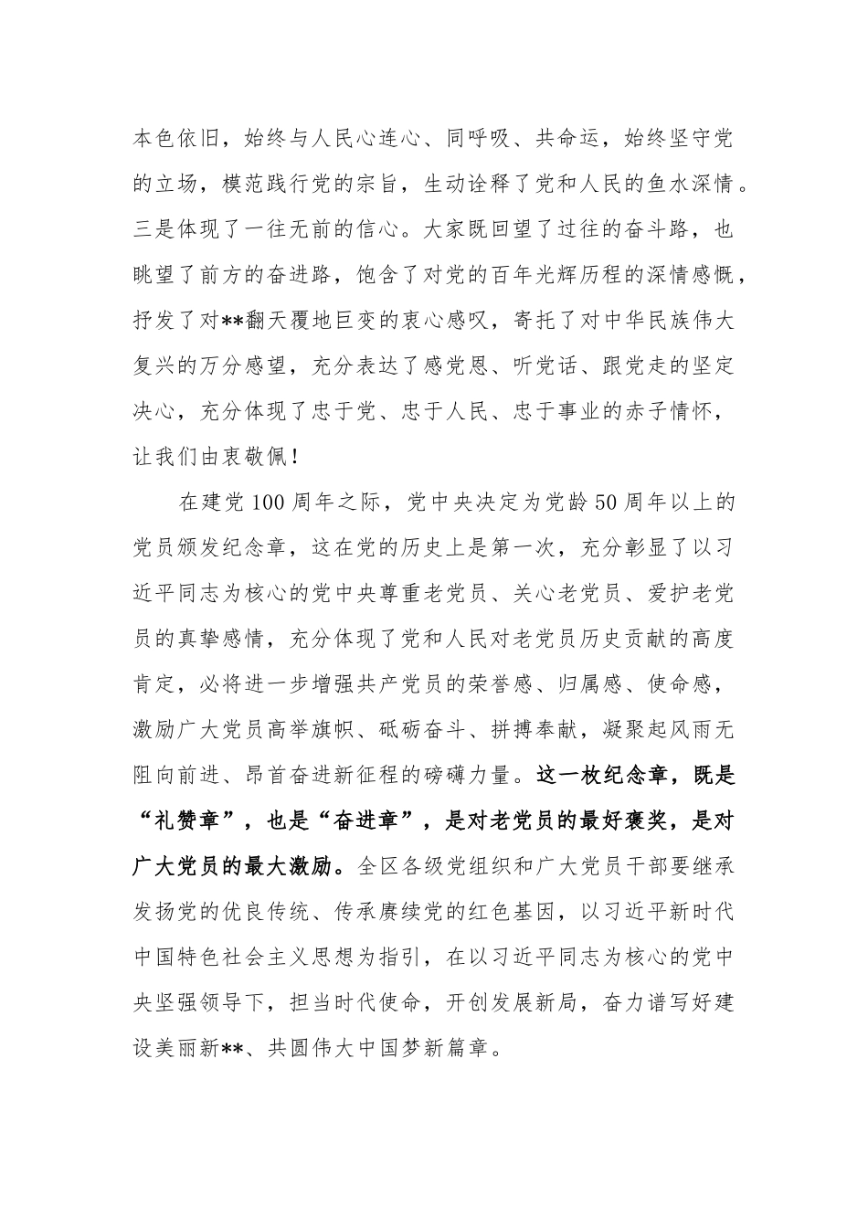 4篇党委书记在纪念建党周年迎七一“光荣在党50年”纪念章颁发仪式上的主持词+讲话.docx_第2页