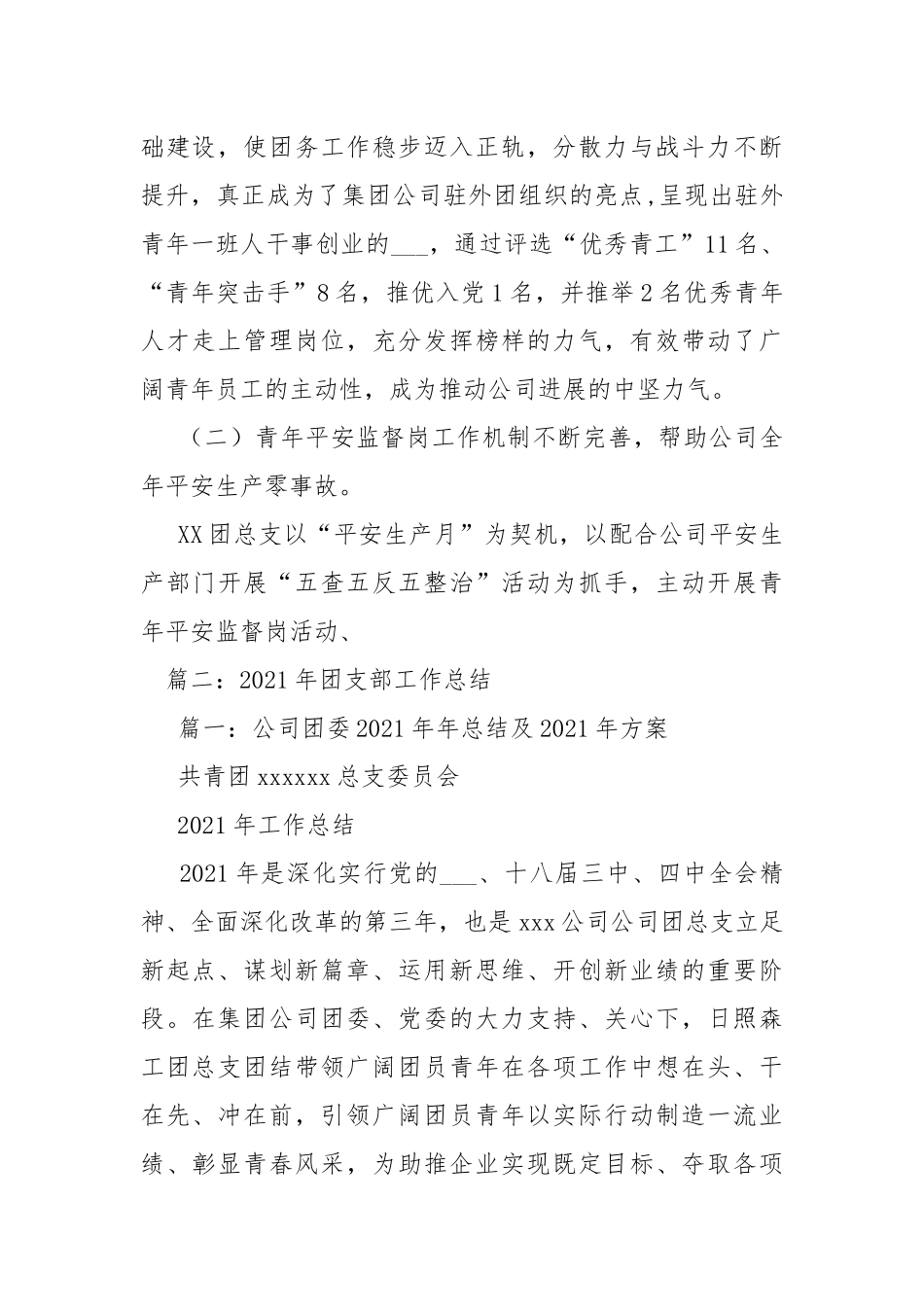 2021年团支部总结5篇-总结.docx_第2页