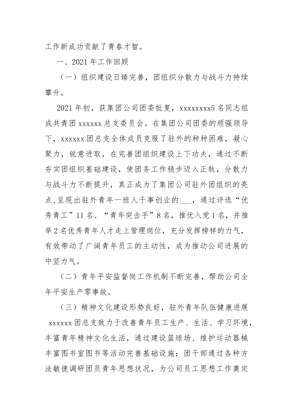 2021年团支部总结5篇-总结.docx_第3页