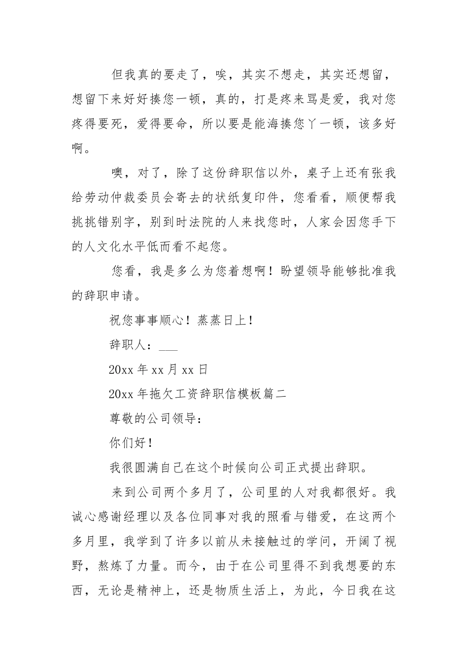2021年拖欠工资辞职信模板-条据书信.docx_第3页