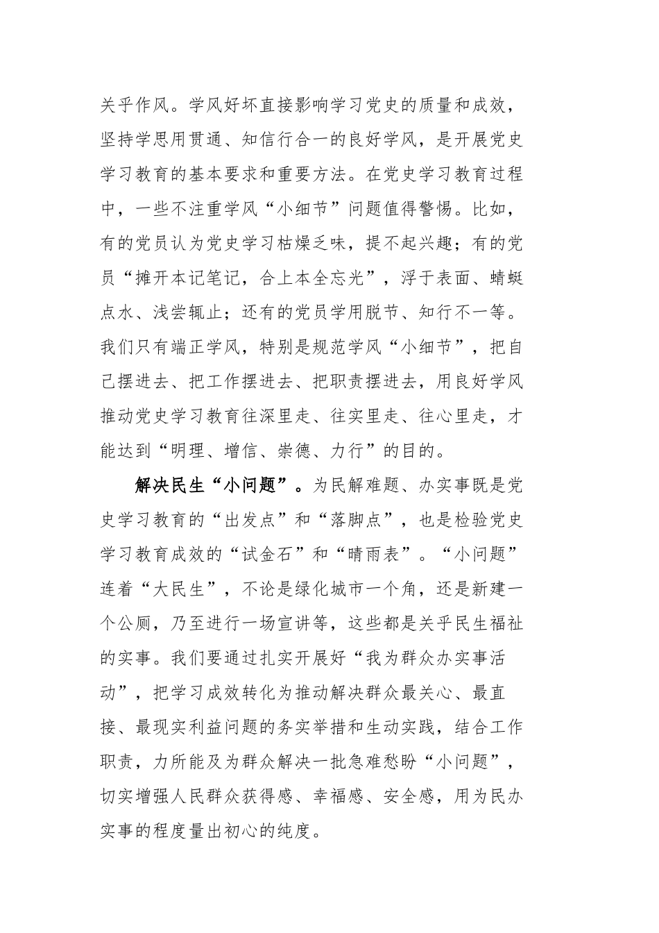 多篇支部党员学习教育学史力行专题研讨发言心得体会参考范文.docx_第2页
