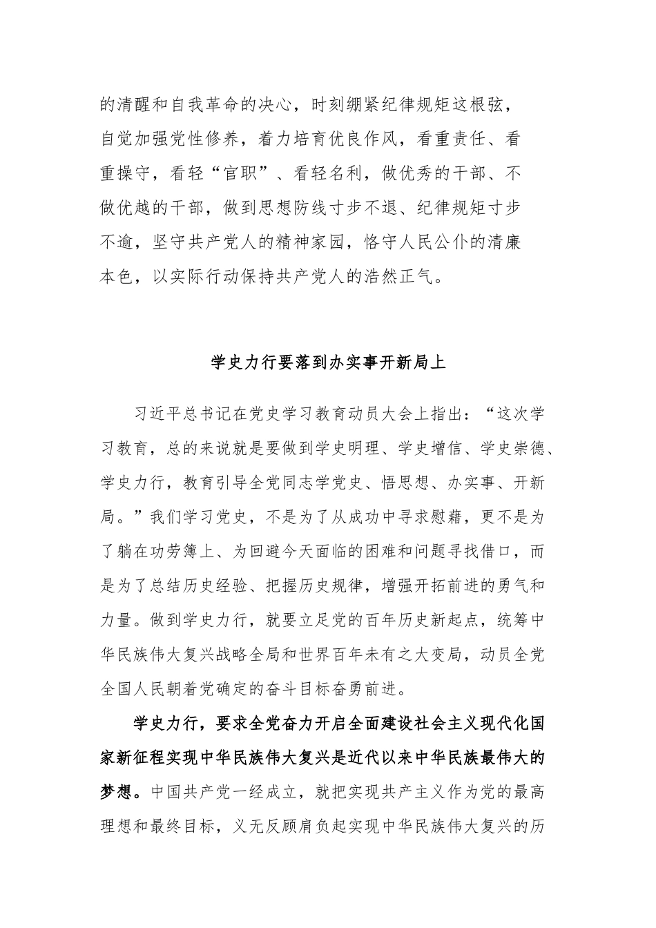 7篇学习教育学史力行专题研讨发言心得体会通用范文5.docx_第3页