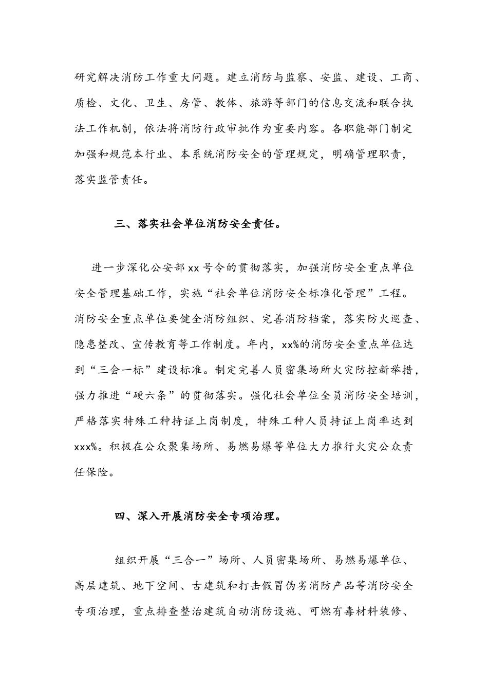 2021年消防监督工作意见与安全生产座谈会发言稿文.docx_第2页