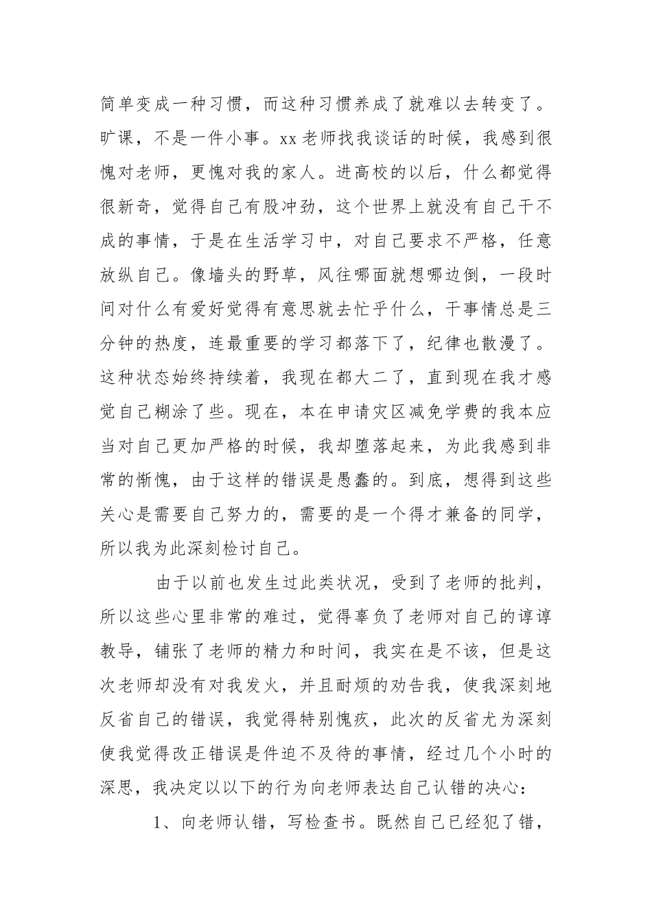 2021年万能检讨书-条据书信.docx_第2页