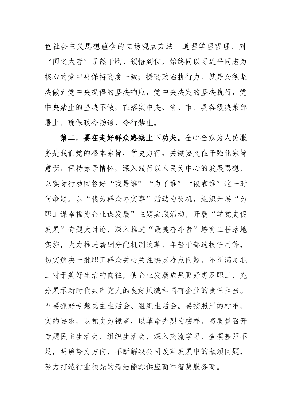 在联点单位“学史力行”专题研讨会上的指导讲话.docx_第2页
