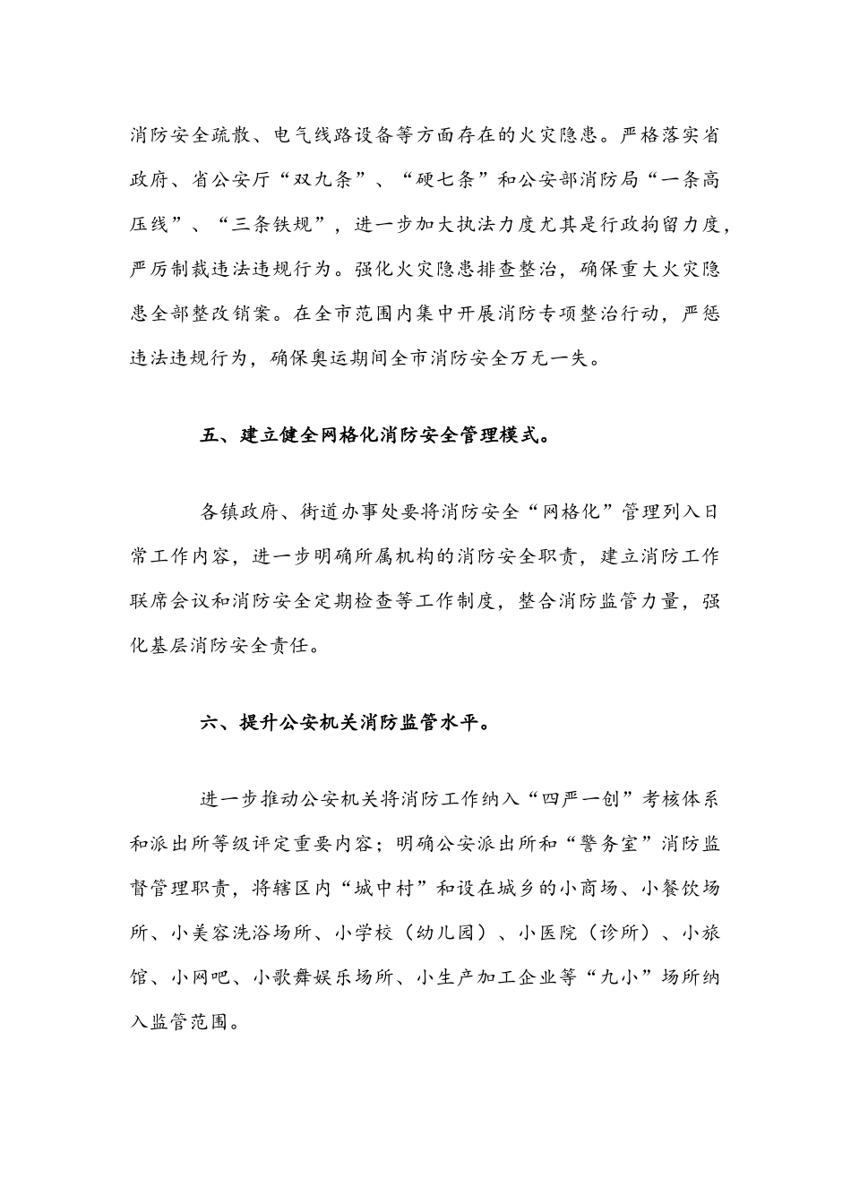 2021年消防监督工作意见文稿与安全生产座谈会发言稿文.docx_第3页